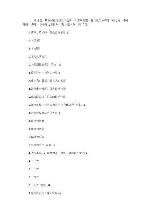 2011年教师资格证考试《教育学》押题试卷及答案