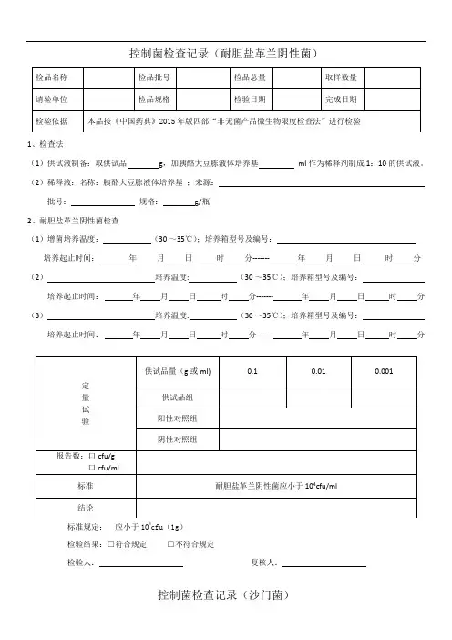 微生物记录模板