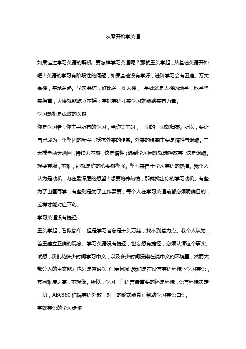 从零开始学英语