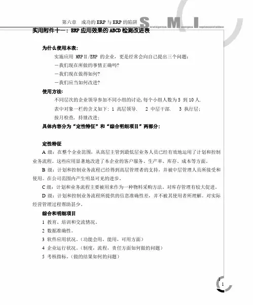 erp项目应用效果的评估