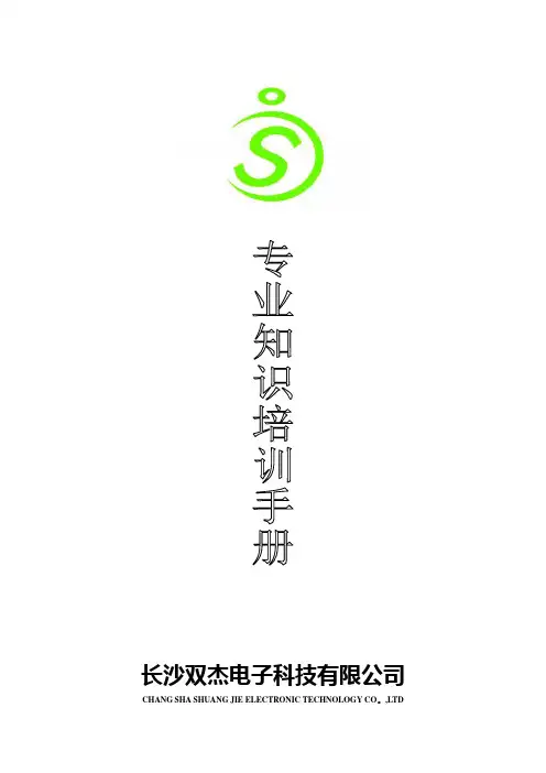 LED专业知识培训手册