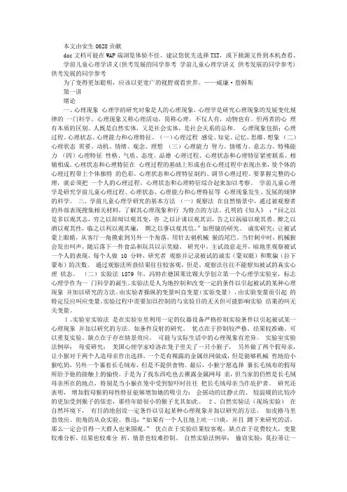 学前儿童心理学讲义 Microsoft Word 文档