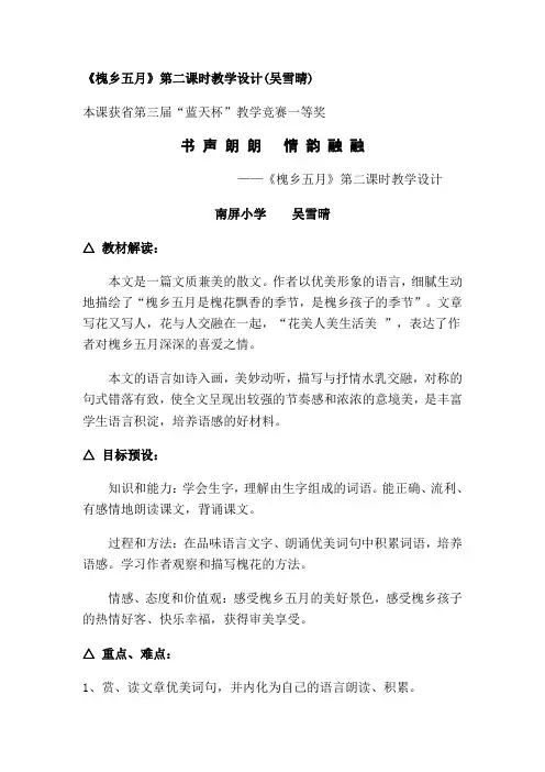 《槐乡五月》第二课时教学设计(吴雪晴)