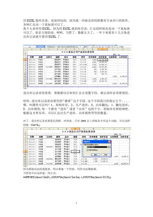 用EXCEL做库存表
