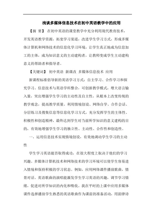 浅谈多媒体信息技术在初中英语教学中的应用