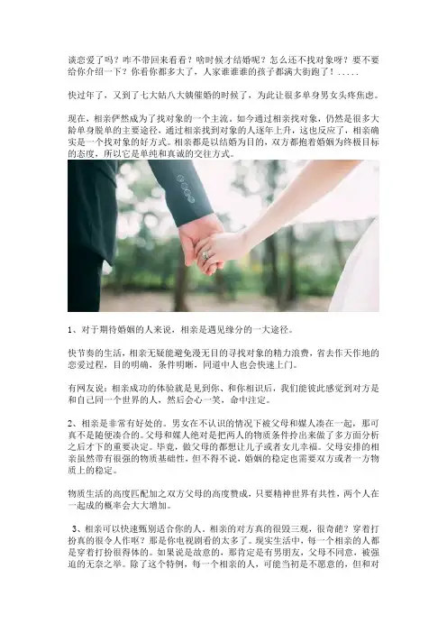 安徽大型征婚相亲老师谈：见面才是硬道理