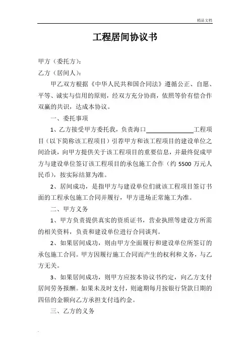 工程居间协议书