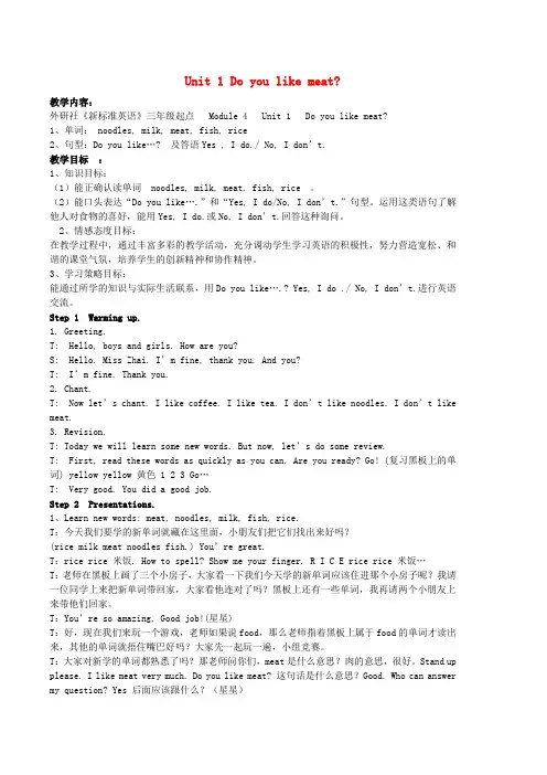 春三年级英语下册Module4Unit1Doyoulikemeat教案外研版三起