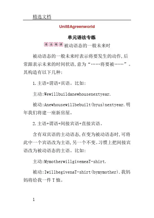 春八年级英语下册 Unit 8 A green world语法专练课时作业 新版牛津版