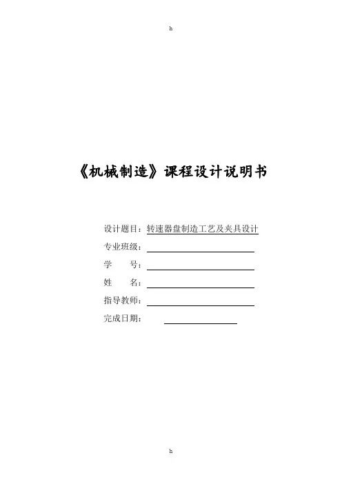 转速器盘制造工艺及夹具设计