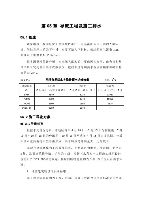 导流工程及施工排水