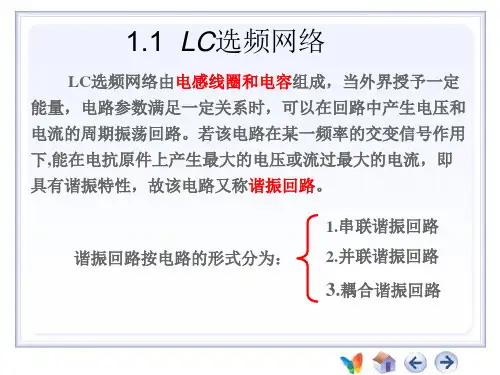 第一章  lc谐振回路