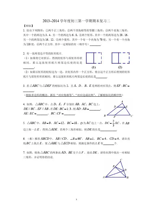 2013~2014学年度初三第一学期期末复习二