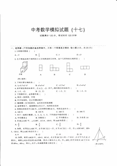 2018-2019开封市中考必备数学考前押题密卷模拟试卷17-18(共2套)附详细试题答案