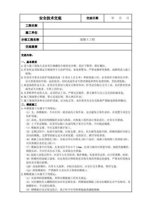 水利建筑工程施工最全安全技术交底