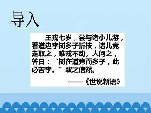 七年级上册语文课件包PPT课件(全套) 人教版7 (共27张PPT)