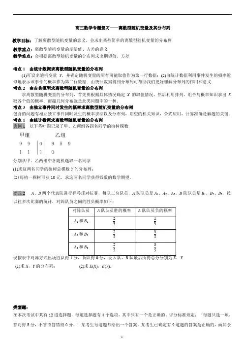 高三数学专题复习——离散型随机变量及其分布列