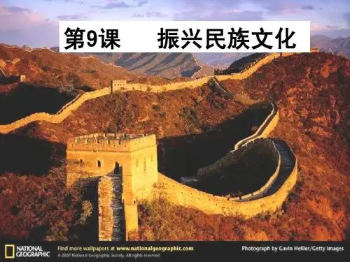 初三政治第九课第一框《灿烂的中华文化》PPT课件