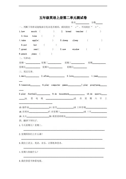 (人教PEP)五年级英语上册第二单元测试卷