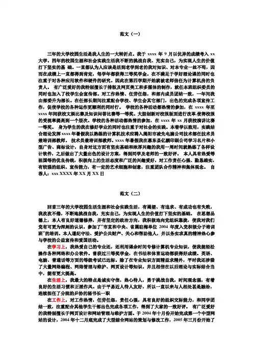 大学生自我总结范文