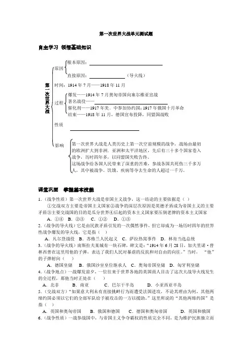 第一次世界大战单元测试题