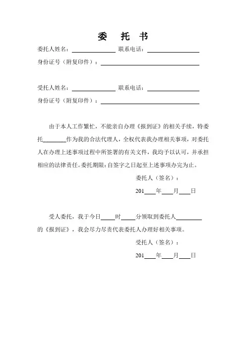 报到证报到委托书
