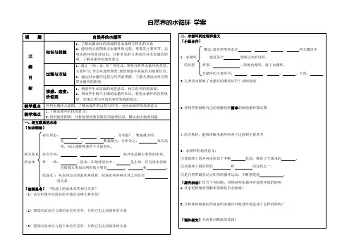 自然界的水循环学案
