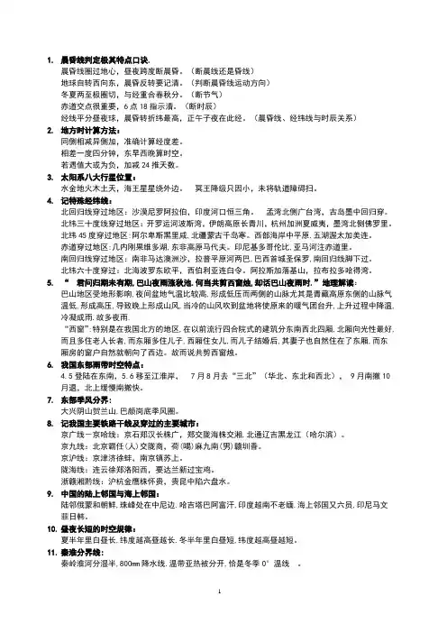 晨昏线判定极其特点口诀