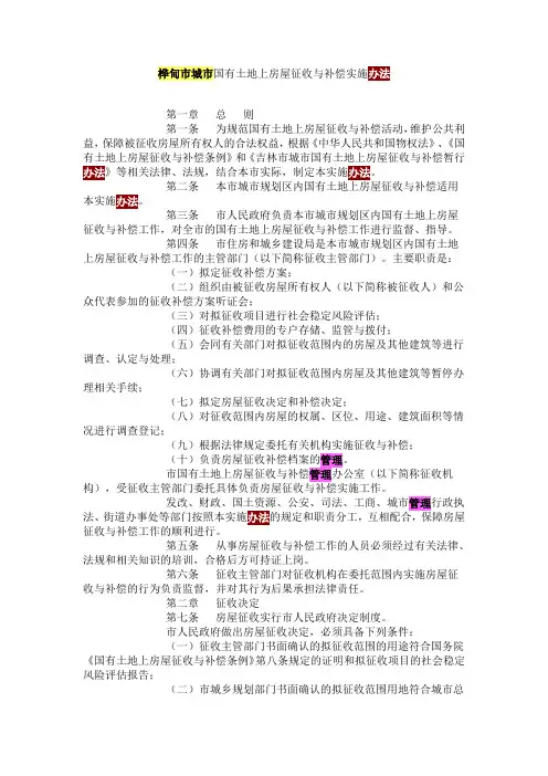 吉林桦甸拆迁补偿办法