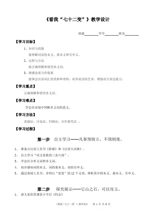 《看我七十二变——多义词》教学设计