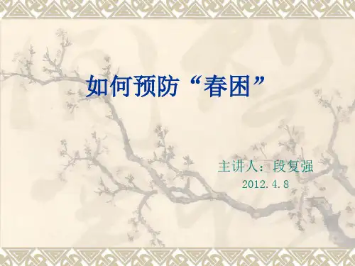 如何预防春困