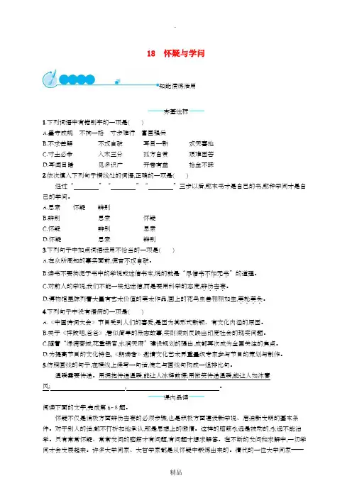 九年级语文上册 第五单元 18 怀疑与学问课后习题 新人教版