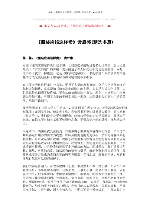 2019-《服装应该这样卖》读后感(精选多篇)-word范文 (13页)