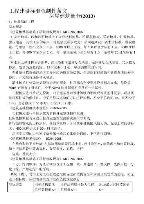 工程建设标准强制性条文 3