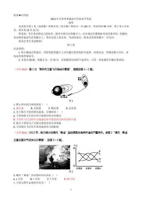天津2013地理会考题