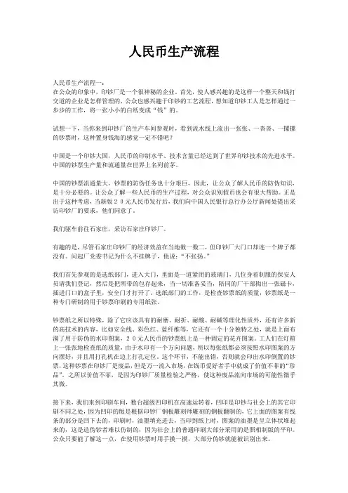 人民币生产流程