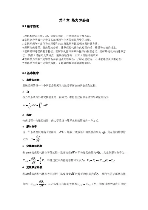 第8章热力学习题解答