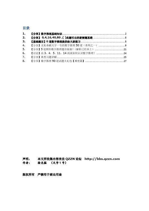 天字一号 数字推理精华