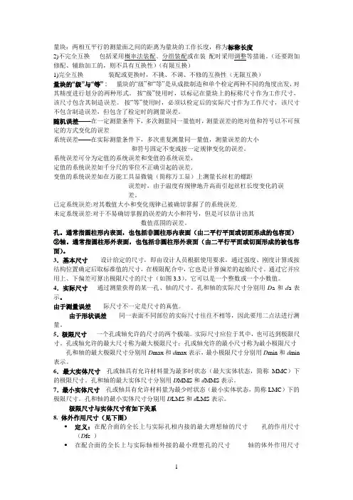 互换性基本概念