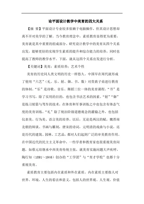 论平面设计教学中美育的四大关系