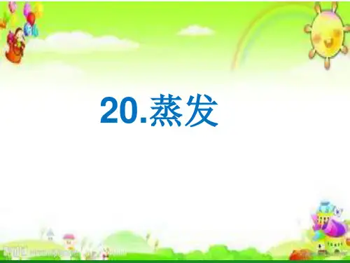 蒸发