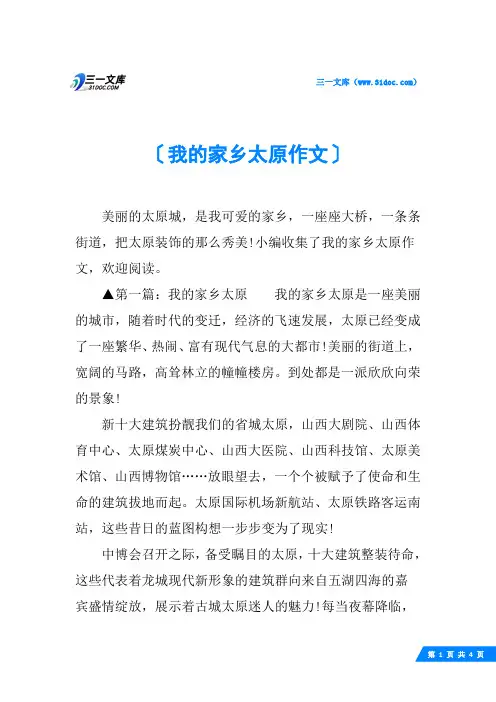 我的家乡太原作文