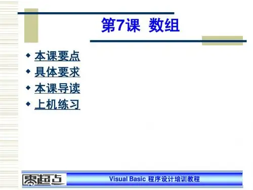 VB程序设计培训教程零起点VB-07课