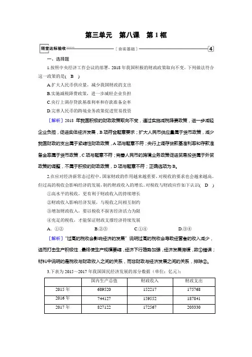 2018人教版高一政治必修一第三单元第8课 第1框 随堂