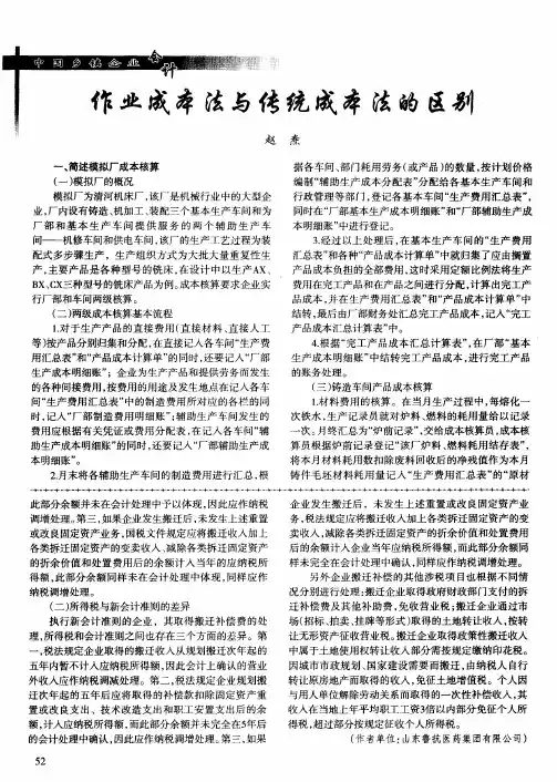 作业成本法与传统成本法的区别