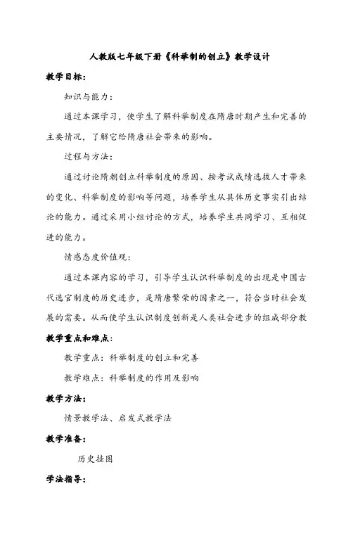 科举制的创立教案 3