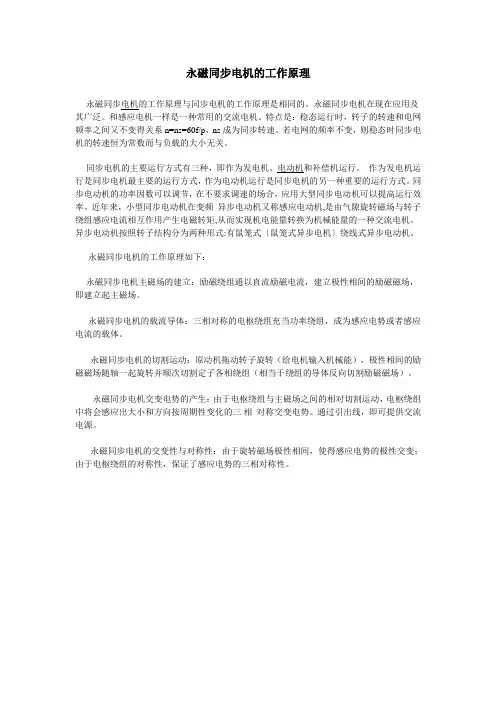 永磁同步电机的工作原理 2