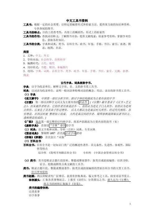 中文工具书资料