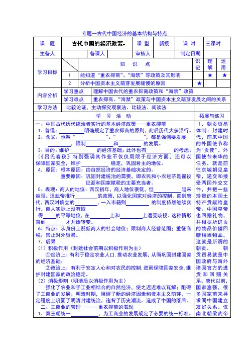 高一历史(下)必修二导学案：专题一第四节古代中国的经济政策