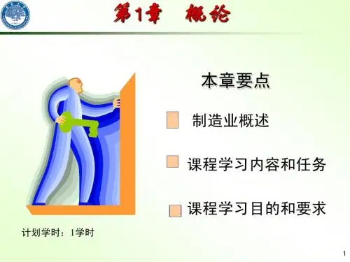 第1章 机械制造技术概论